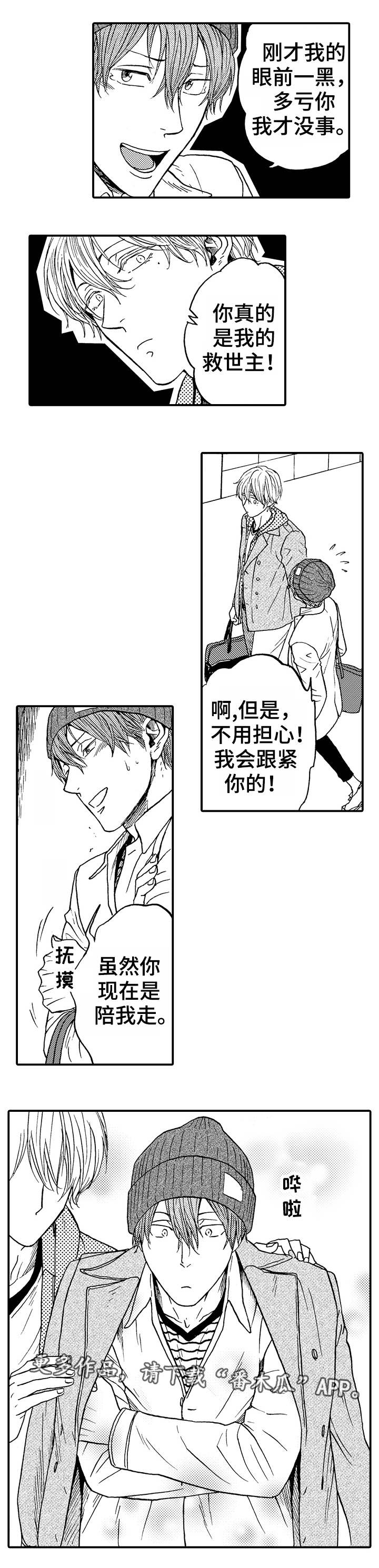 第6章：救世主5
