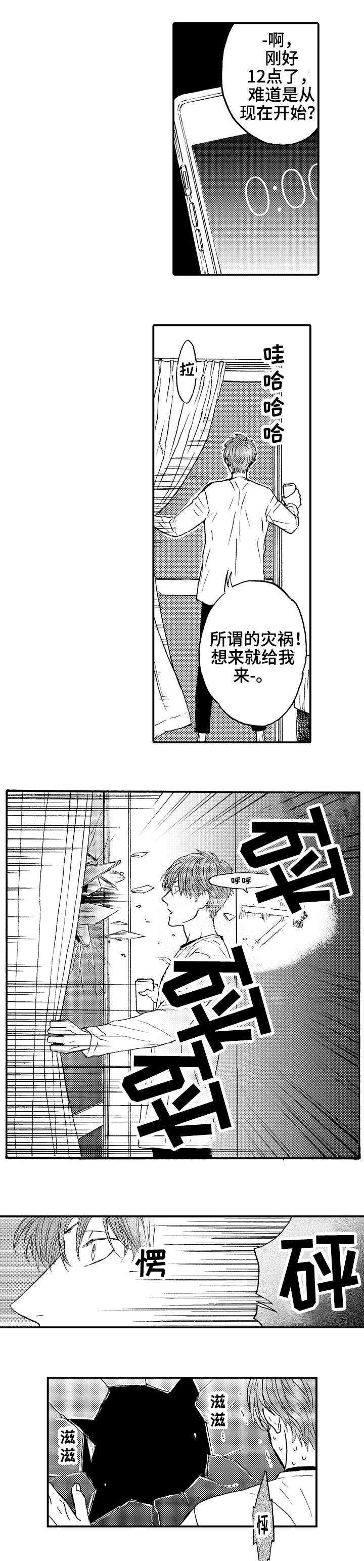 第1章：扫把星4