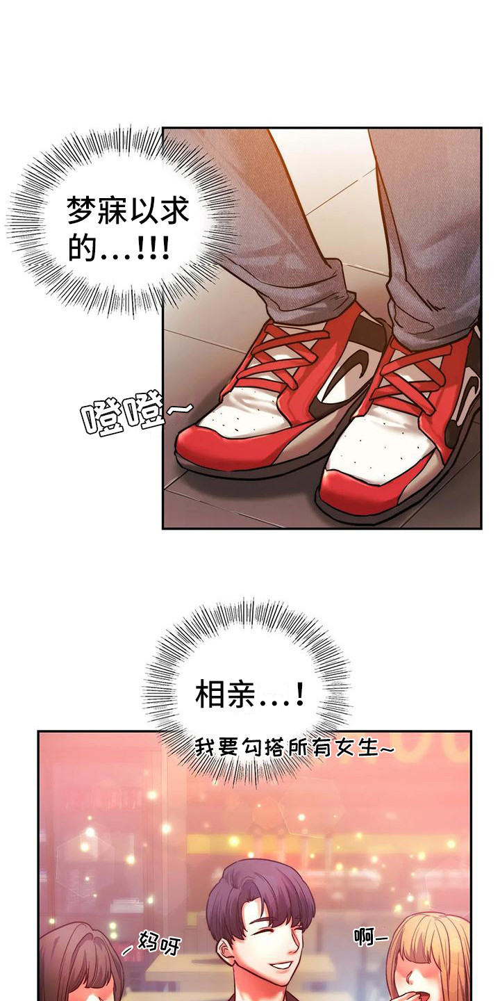 第9章：相亲会5