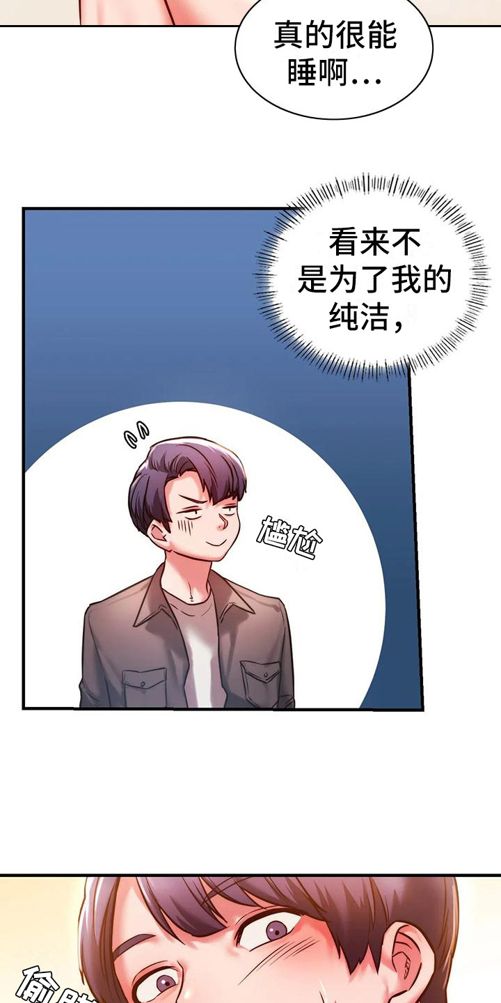 第11章：忍住了2