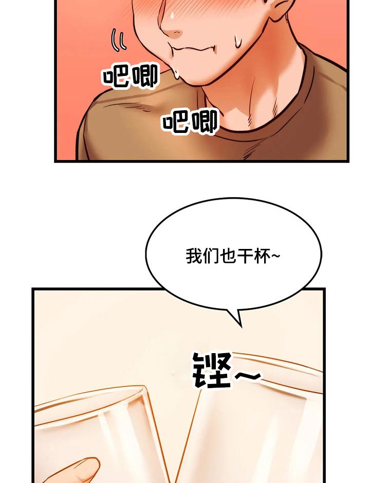 第25章：喝酒21
