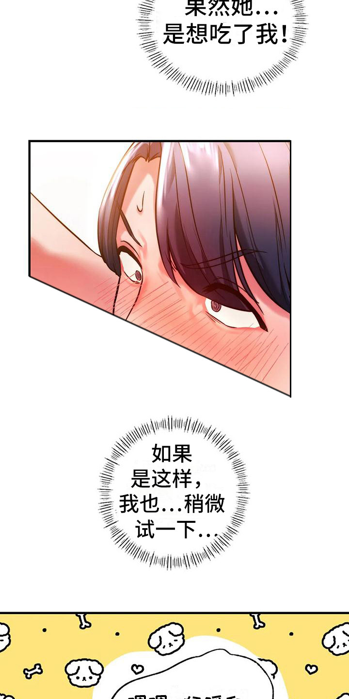 第11章：忍住了14