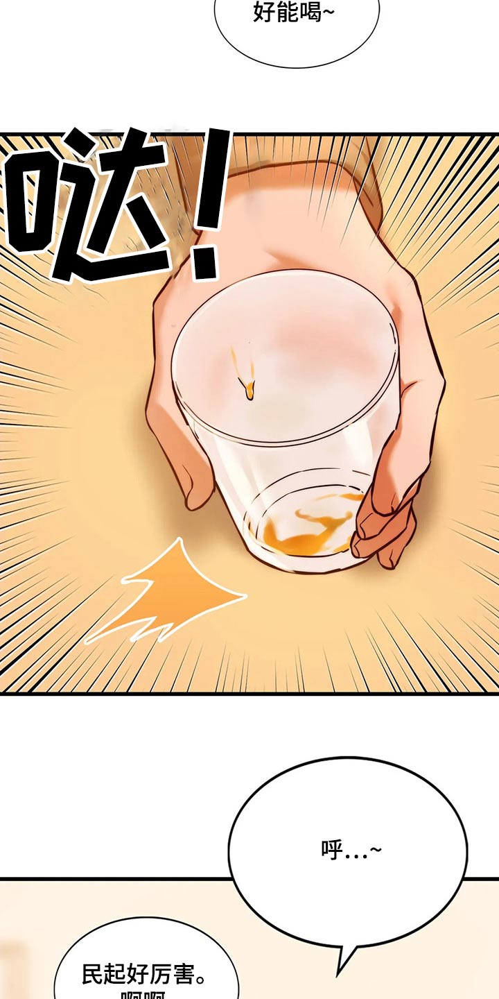 第25章：喝酒19
