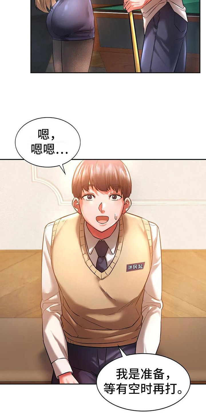 第6章：打桌球5