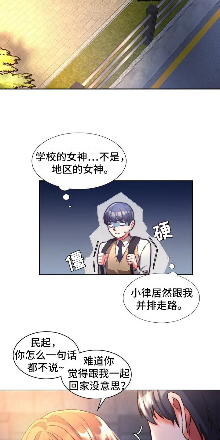 第2章：一起回家16