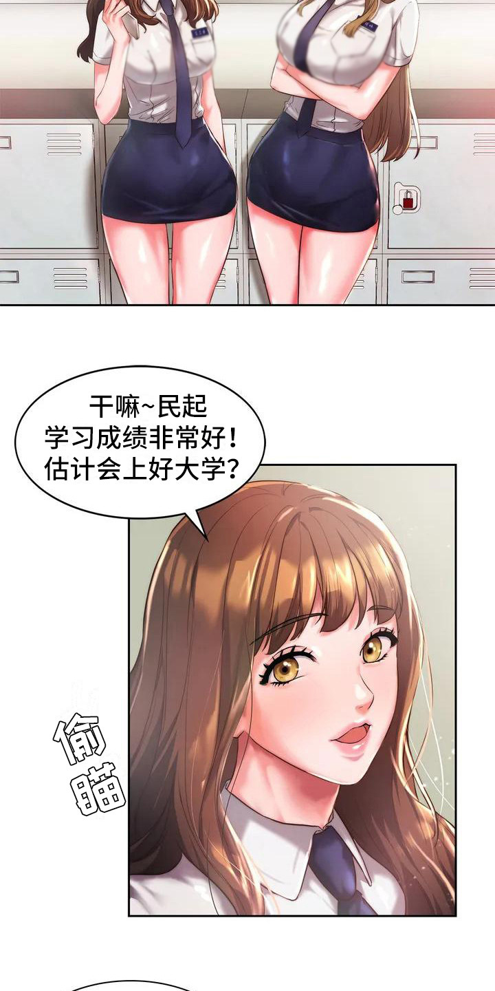 第1章：同学们17