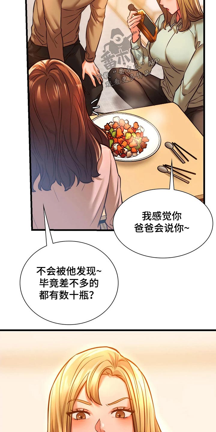 第25章：喝酒13