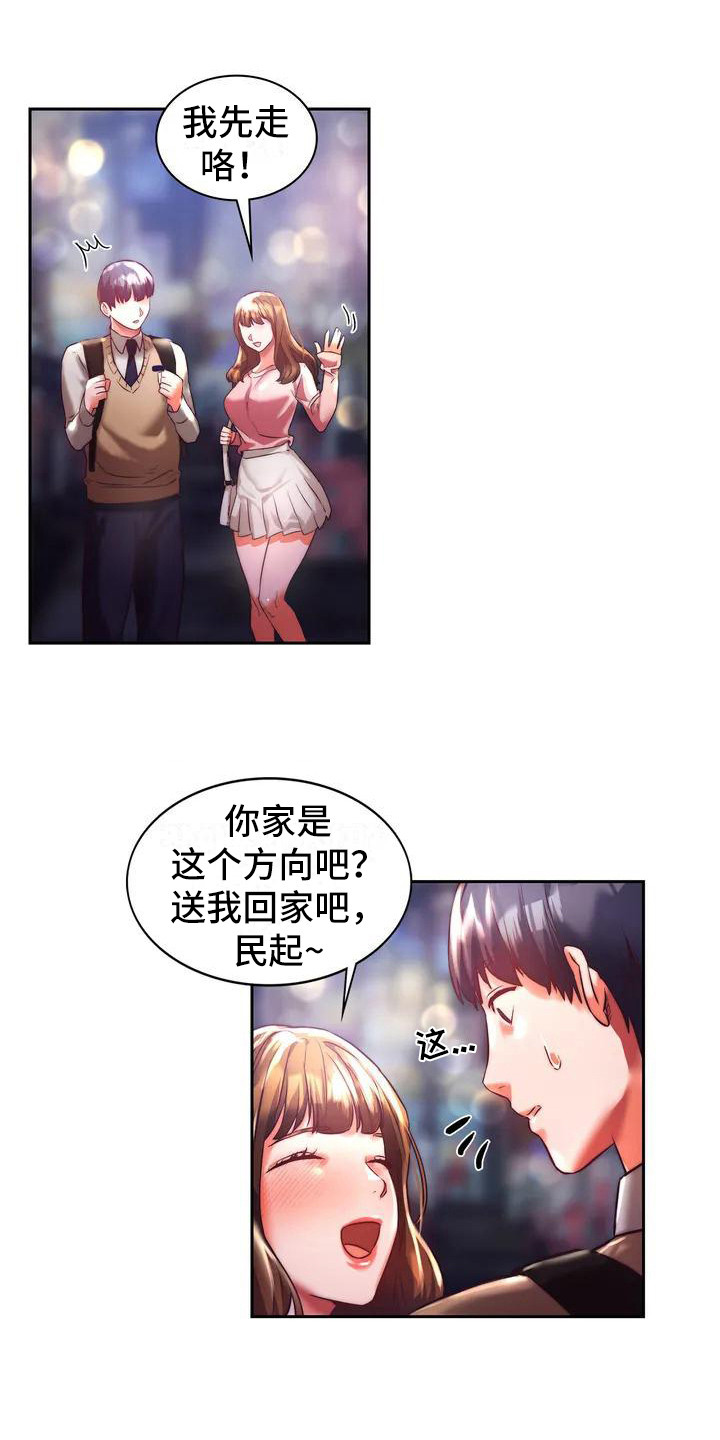 第2章：一起回家12