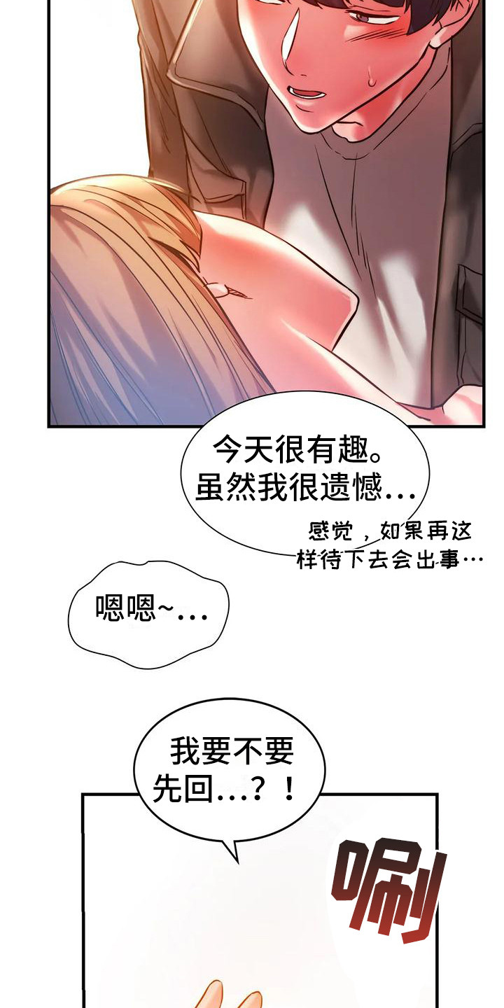 第11章：忍住了12