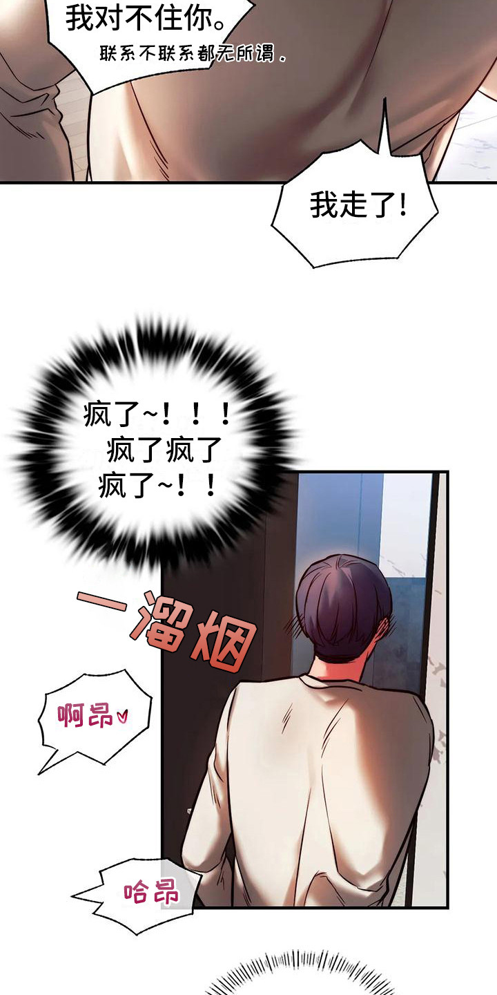 第16章：先走了8