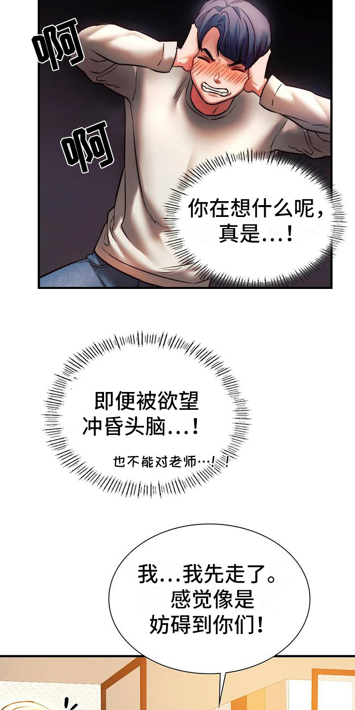 第16章：先走了3