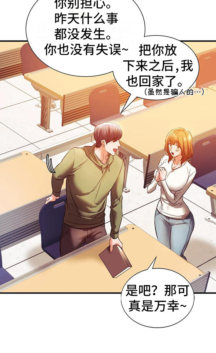 第16章：先走了20