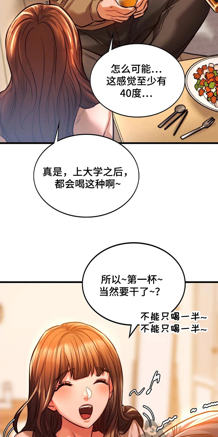 第25章：喝酒16