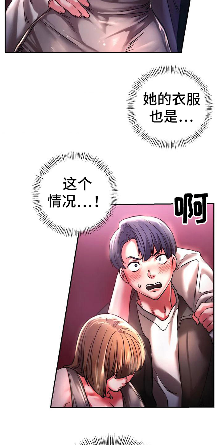 第10章：醉倒15