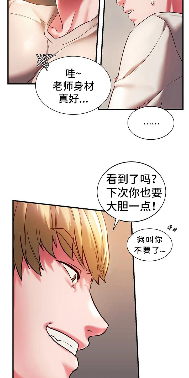 第13章：大胆一点8