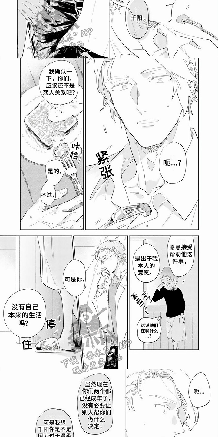 第8章：偷听2
