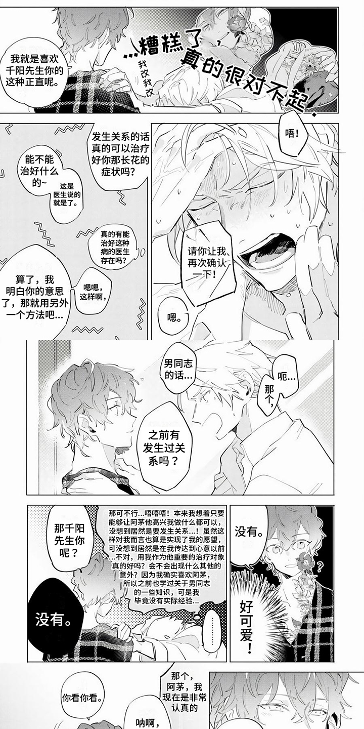 第3章：火花症4