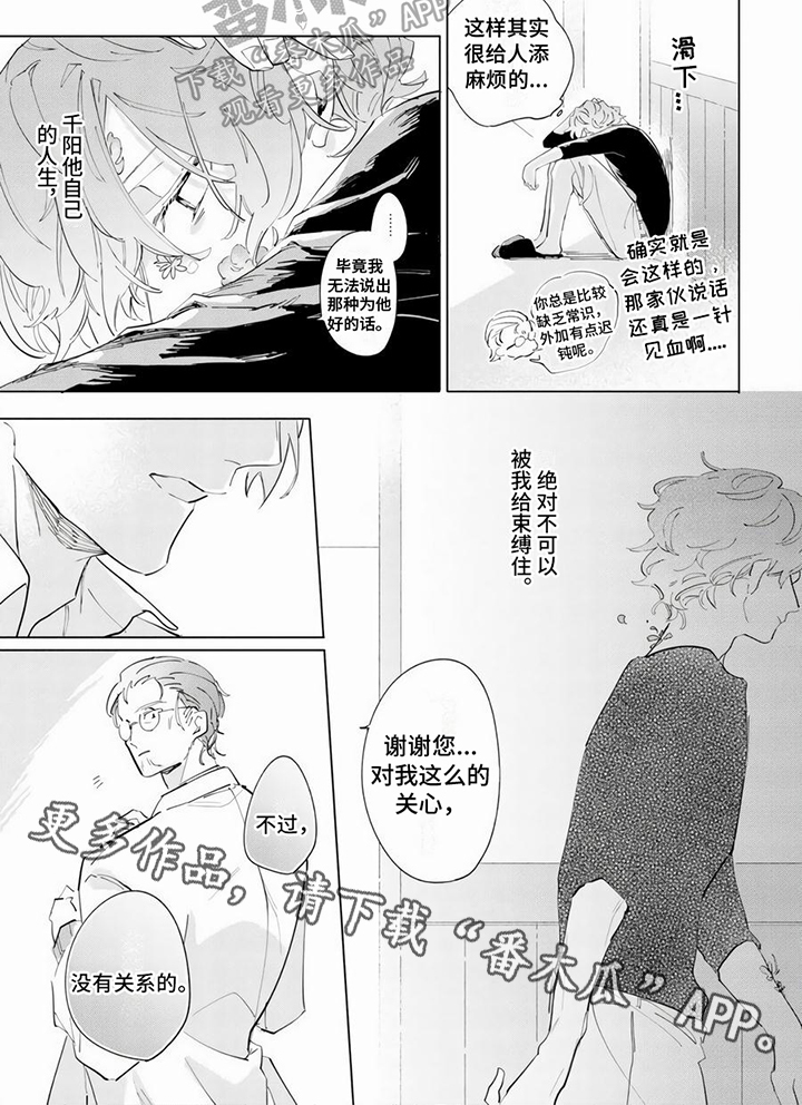 第8章：偷听5