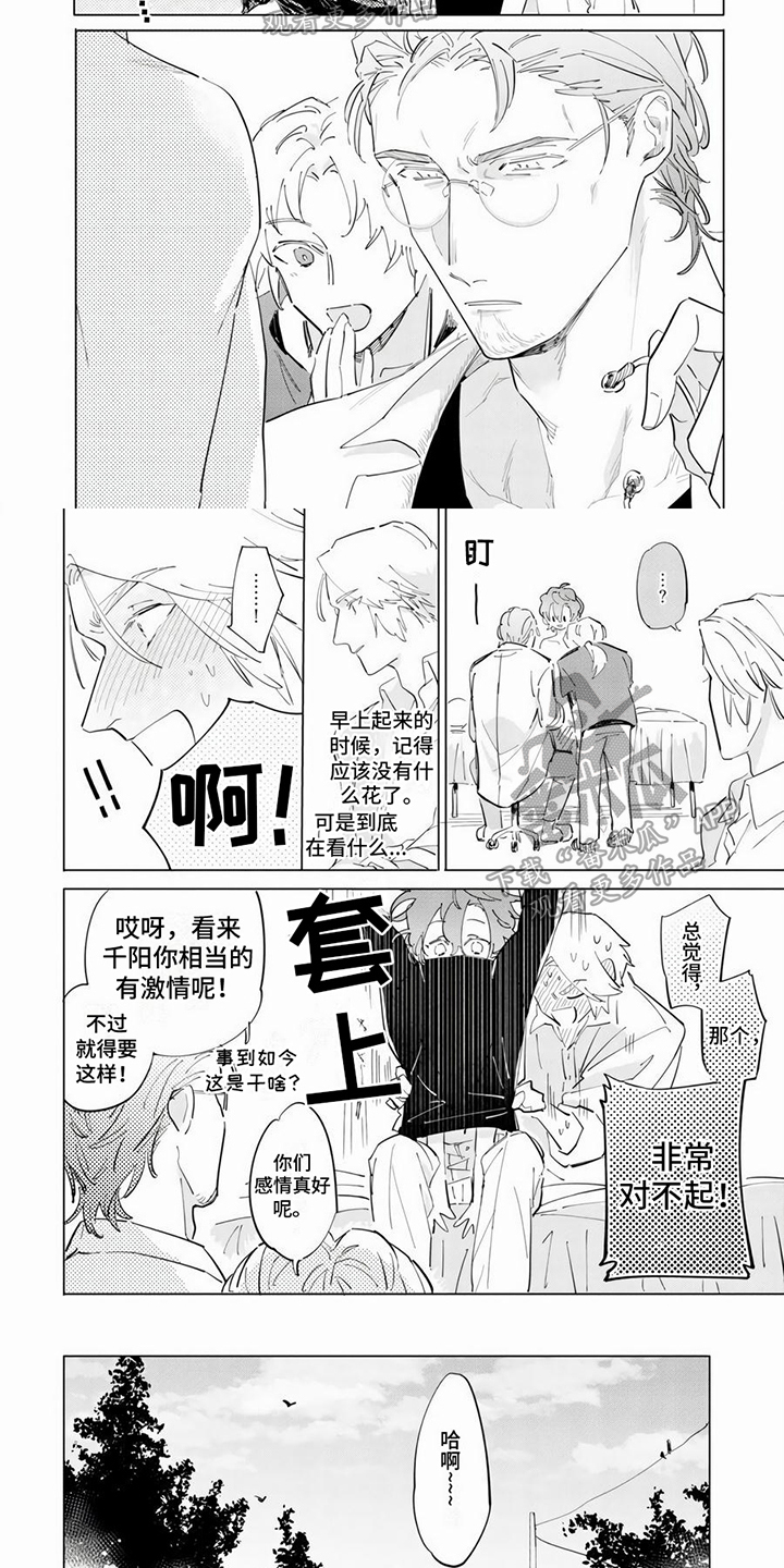 第20章：【番外】新的花朵3