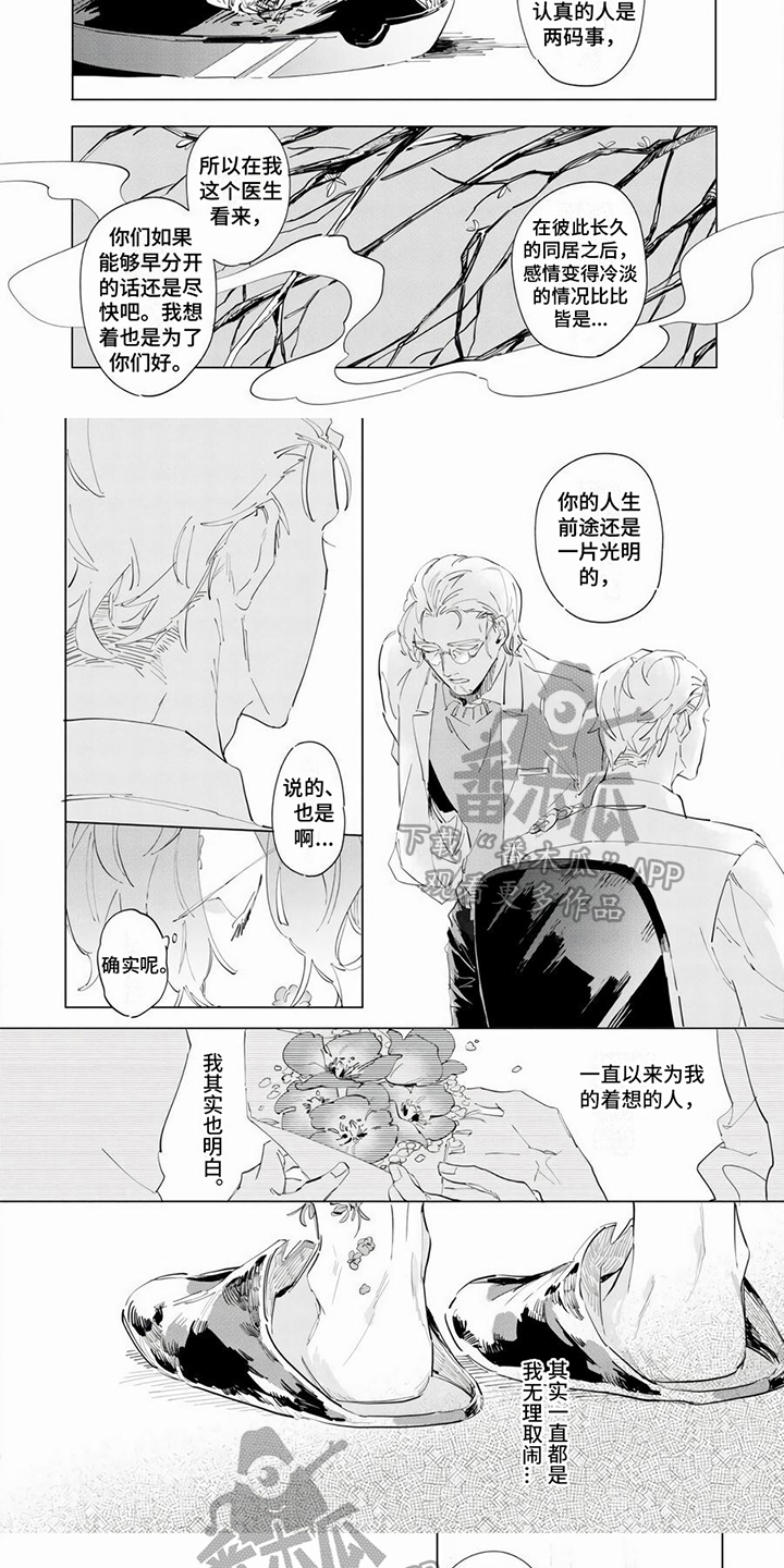 第8章：偷听4