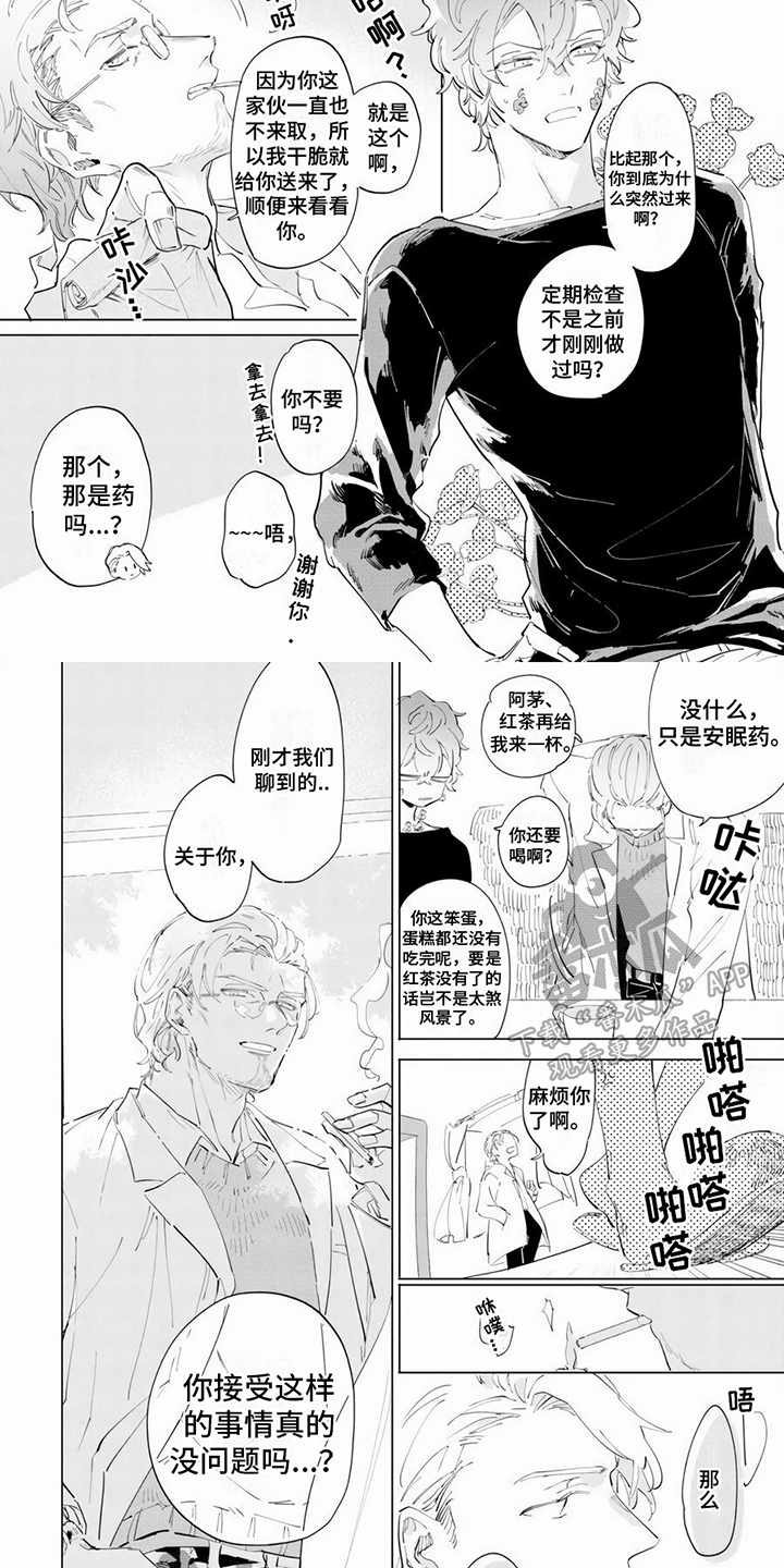 第8章：偷听1