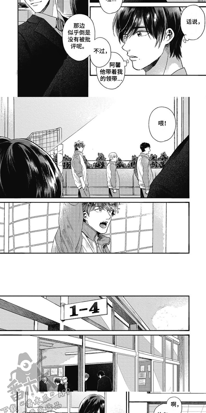 第9章：领带4