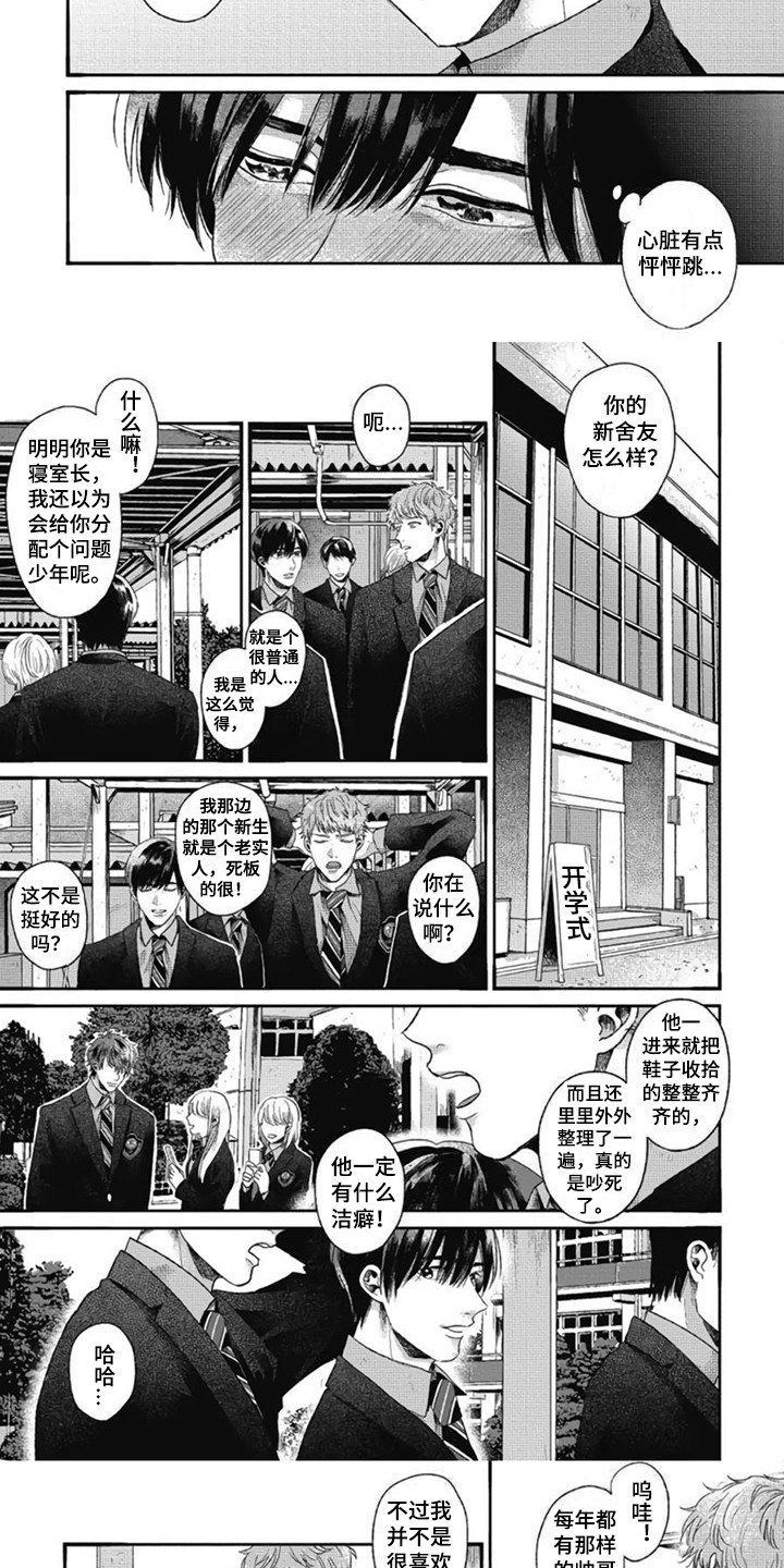 第3章：舍友6