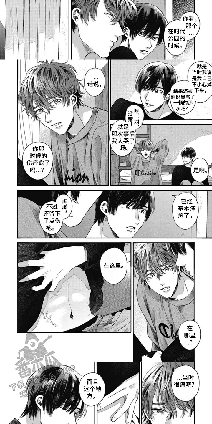 第11章：因为喜欢 2