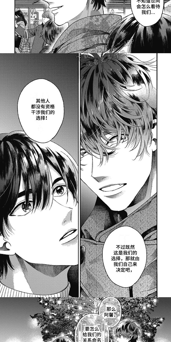 第30章：【番外1】我们的选择7