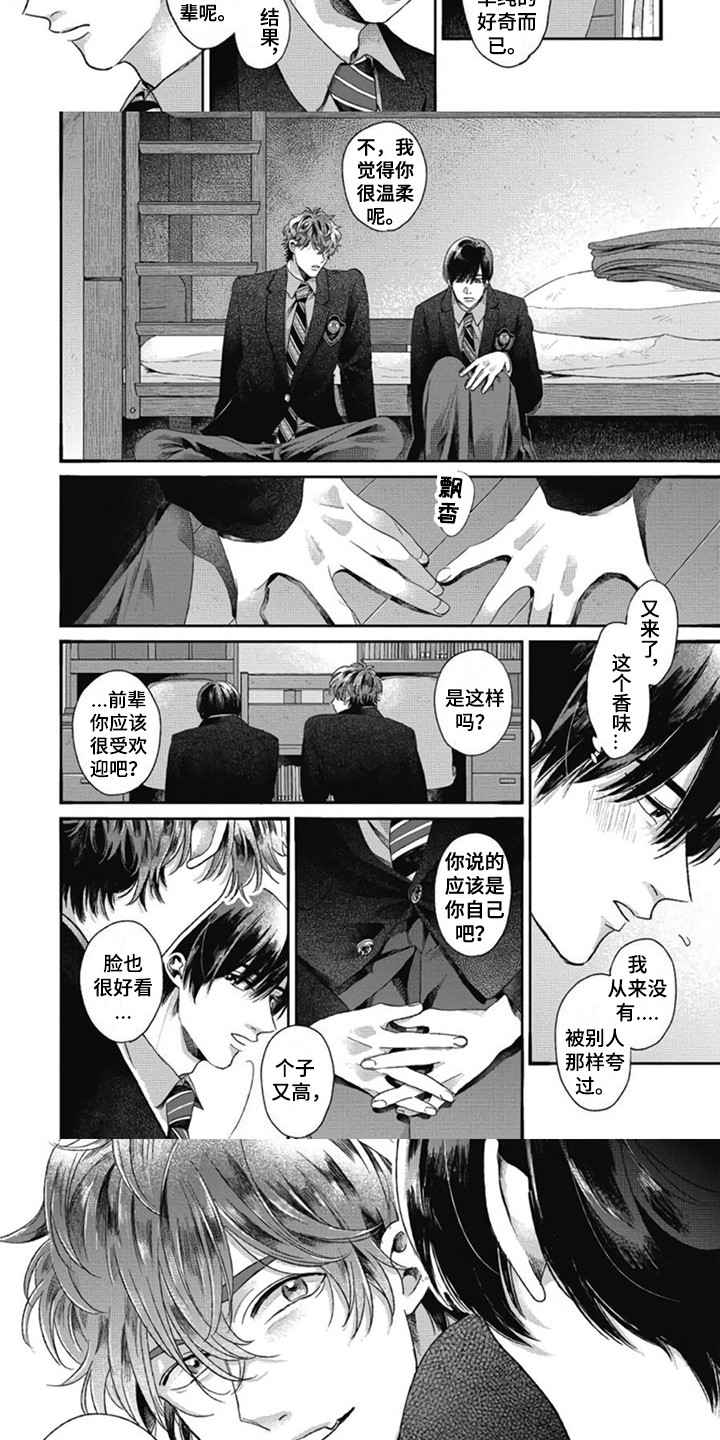 第3章：舍友4