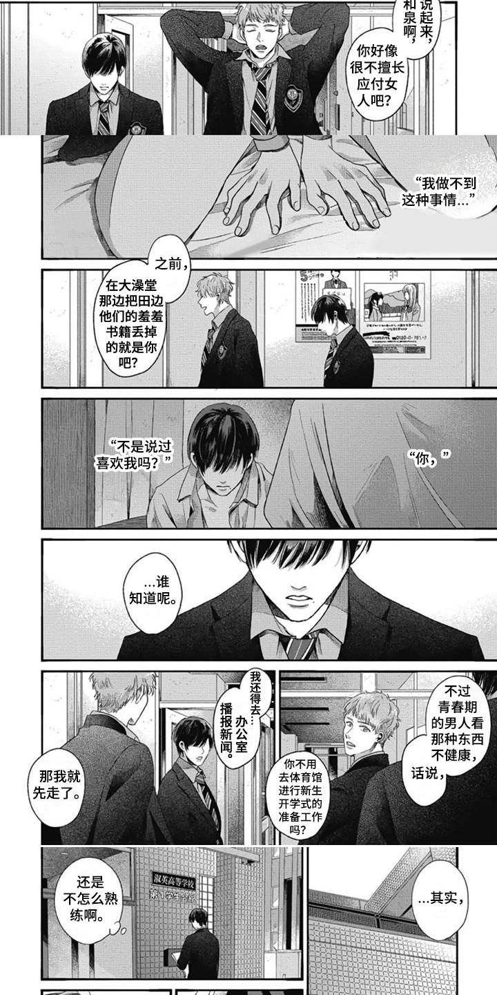 第2章：新生1