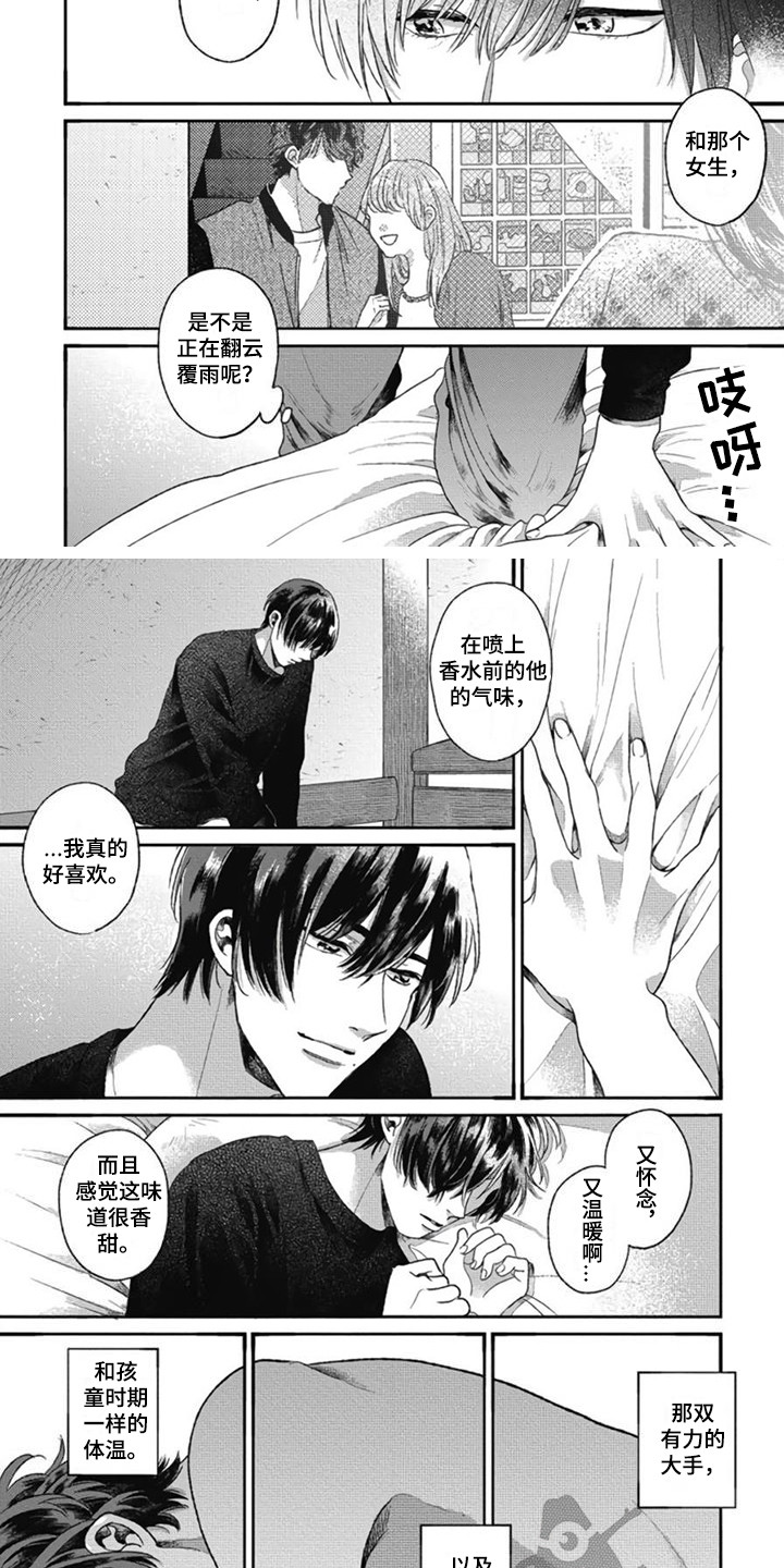 第14章：香水味 2