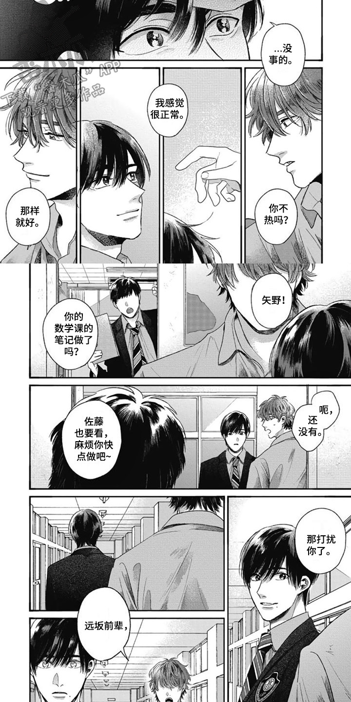 第9章：领带6