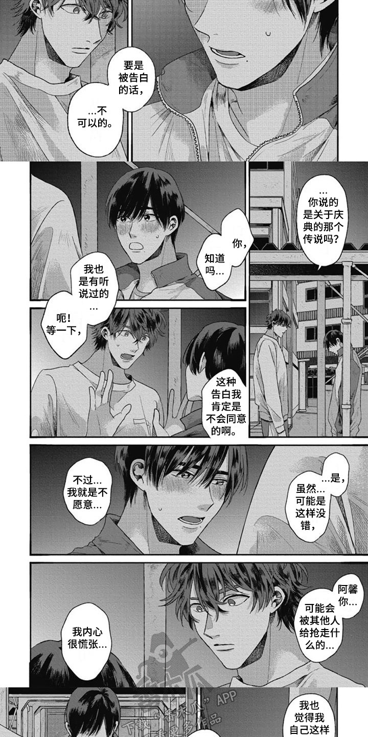 第23章：庆典的传说5