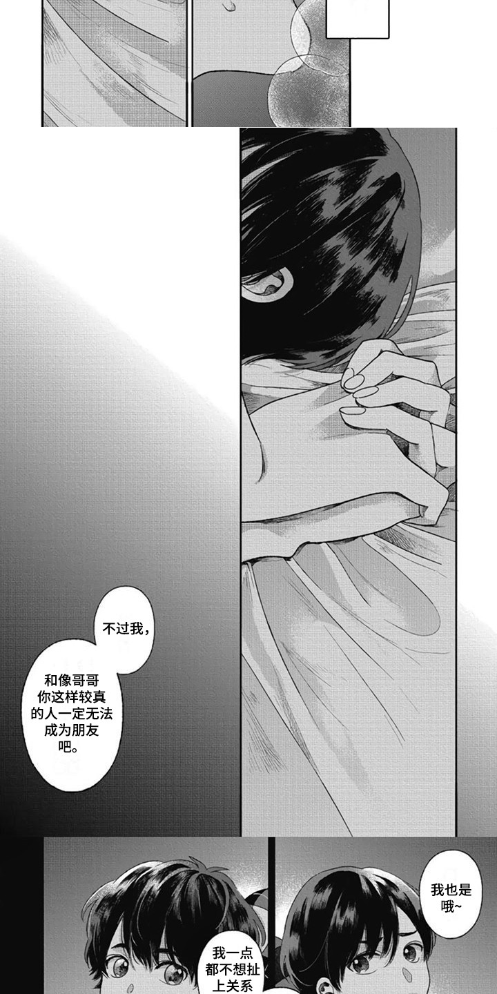 第25章：感到宁静6