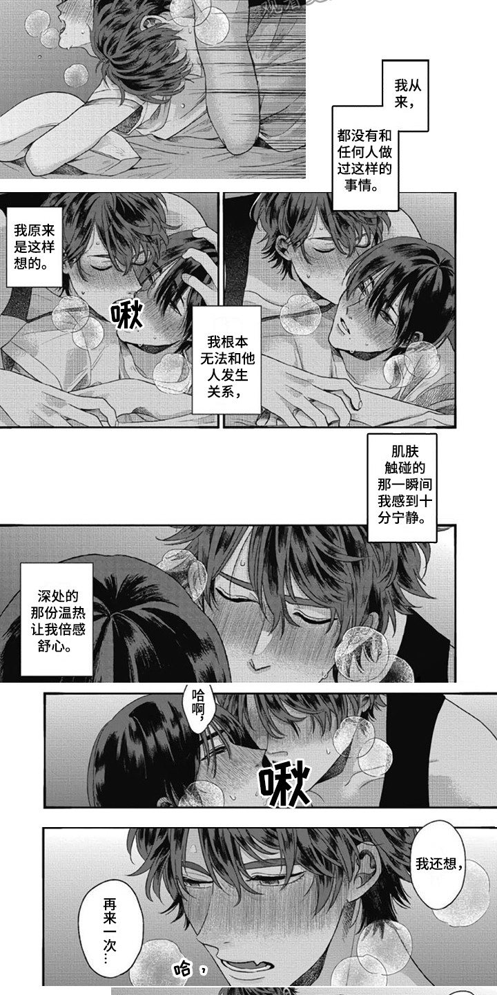 第25章：感到宁静3