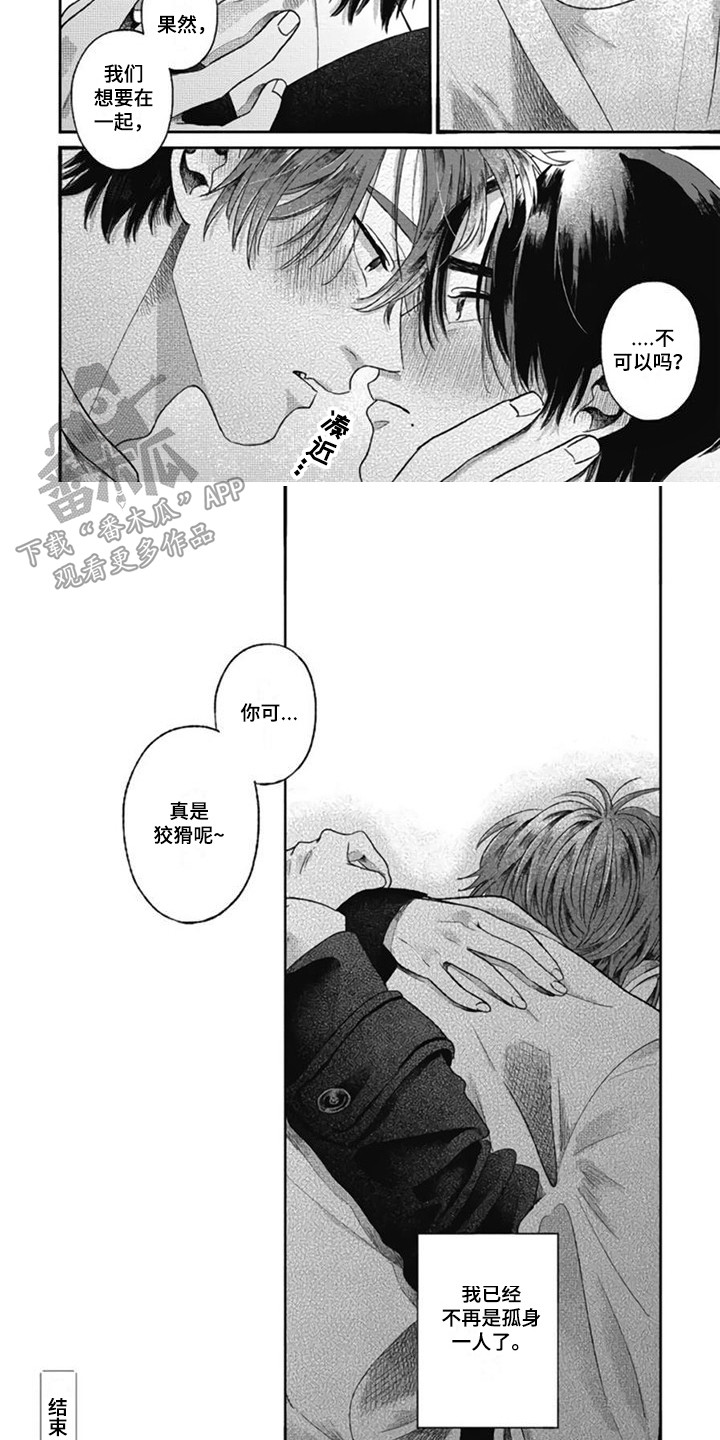 第32章：【番外2】不再孤单7