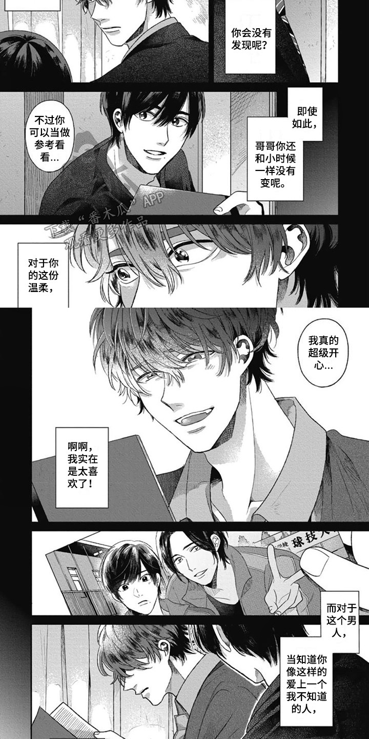 第29章：【番外1】无所谓了6