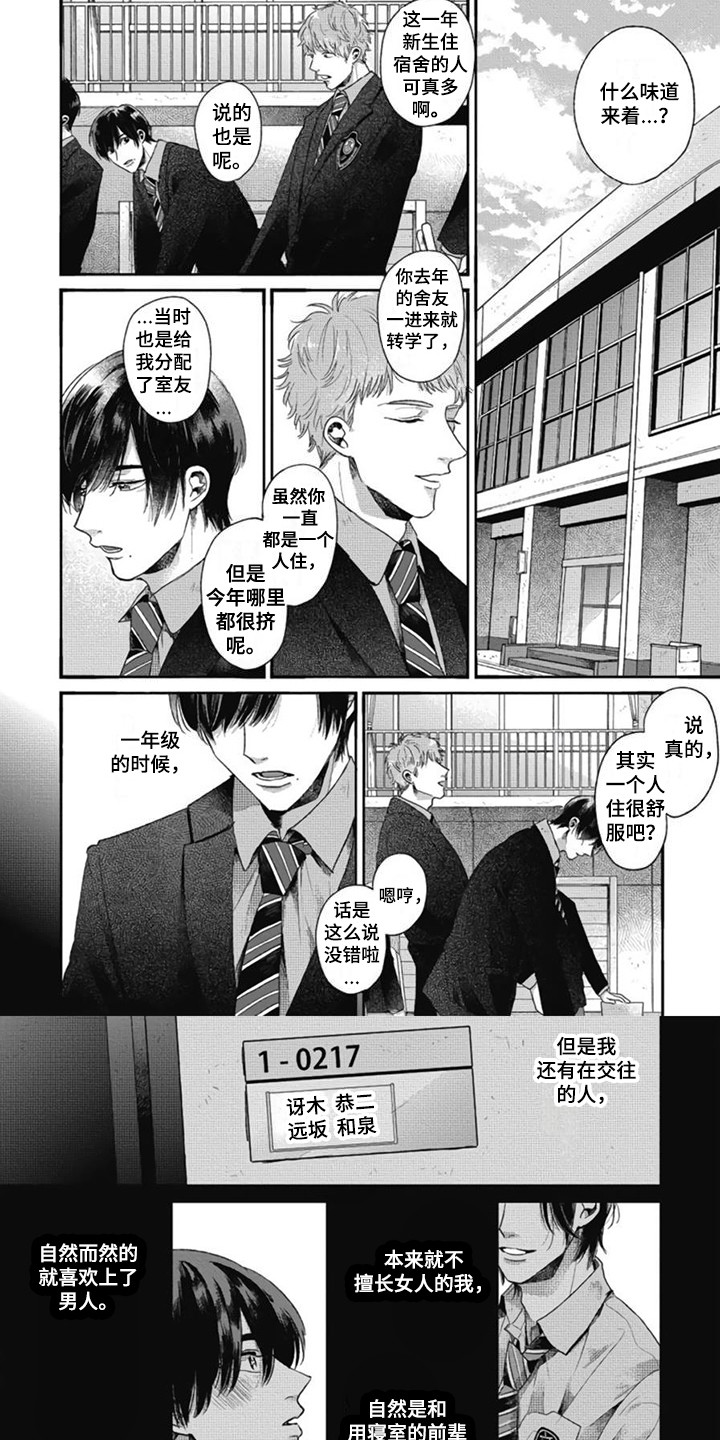 第2章：新生4