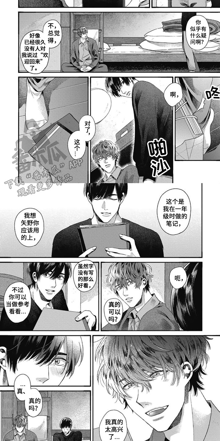 第4章：靠得很近5