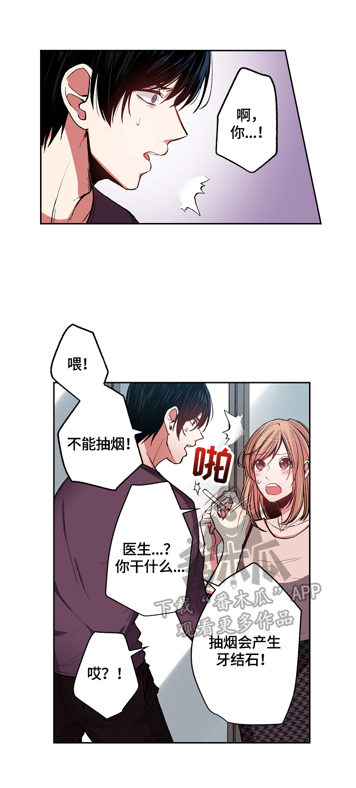 第2章：女孩子少抽烟6