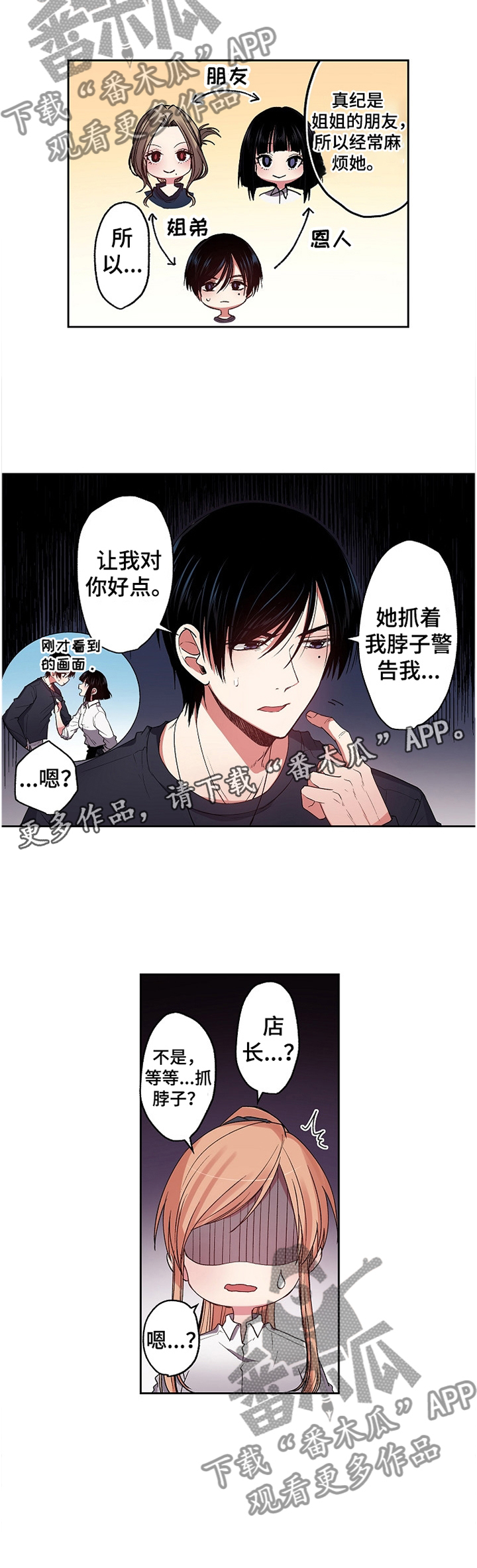 第25章：让我对你好点11