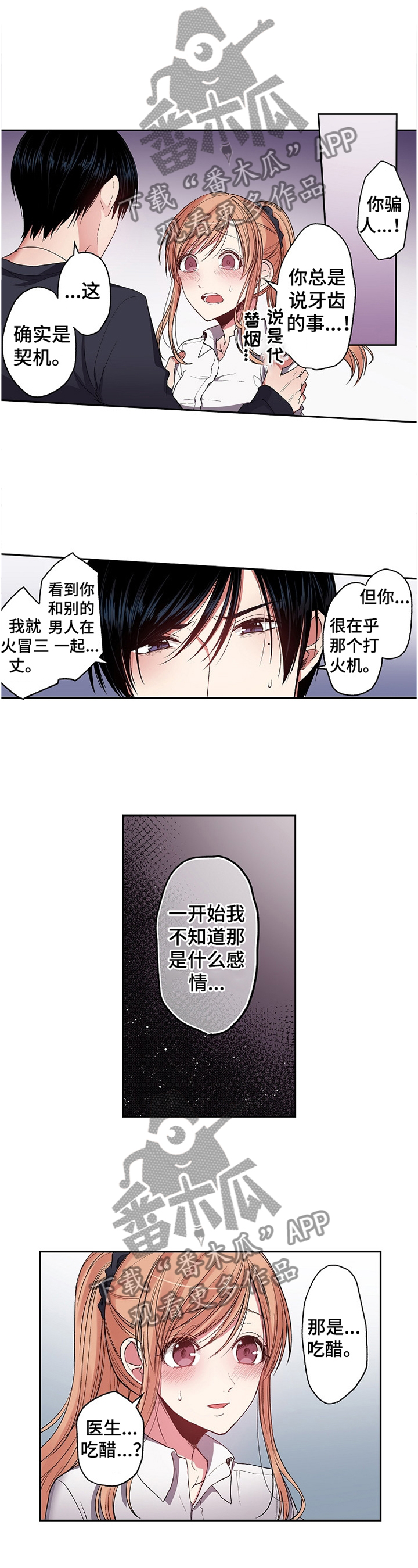 第25章：让我对你好点9