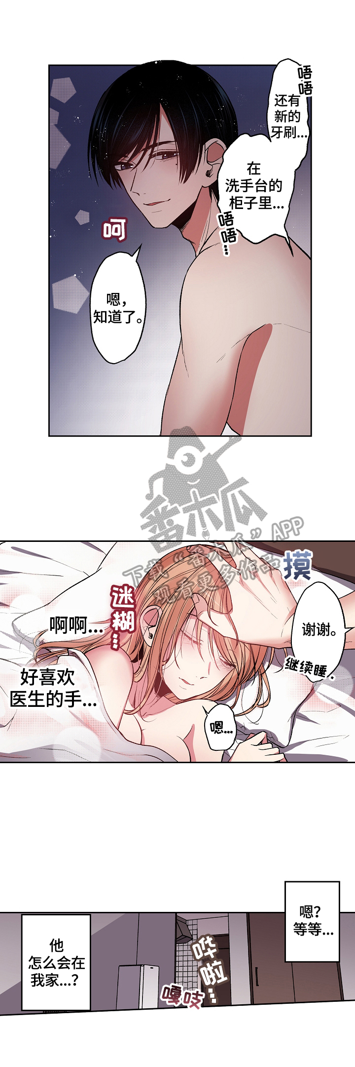 第21章：装睡8