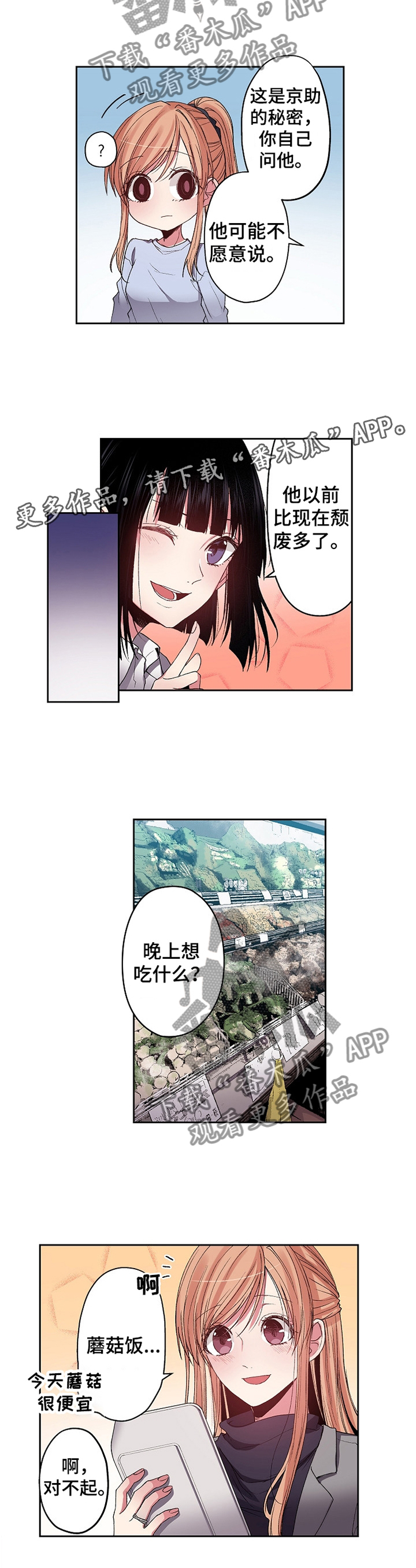 第28章：拜托你了11