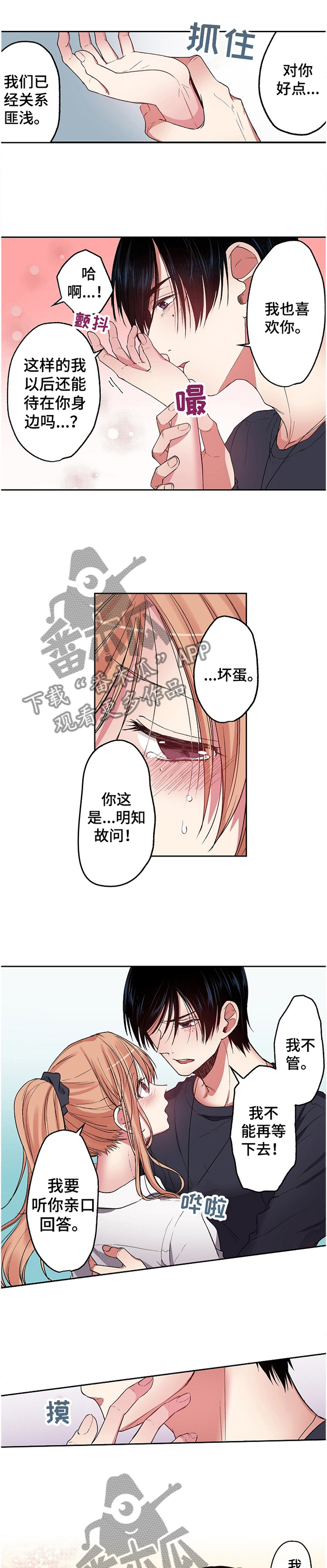 第26章：我好开心!0