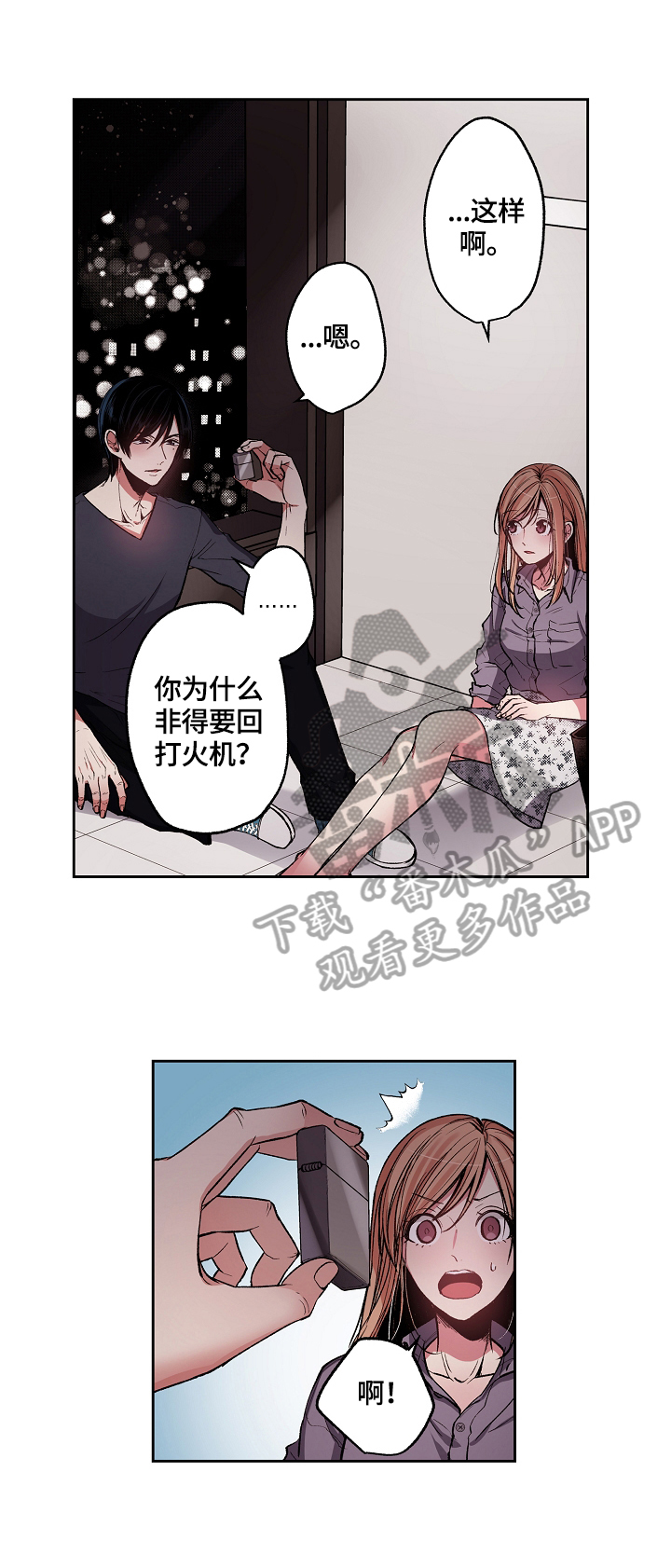 第4章：我来做你的烟8