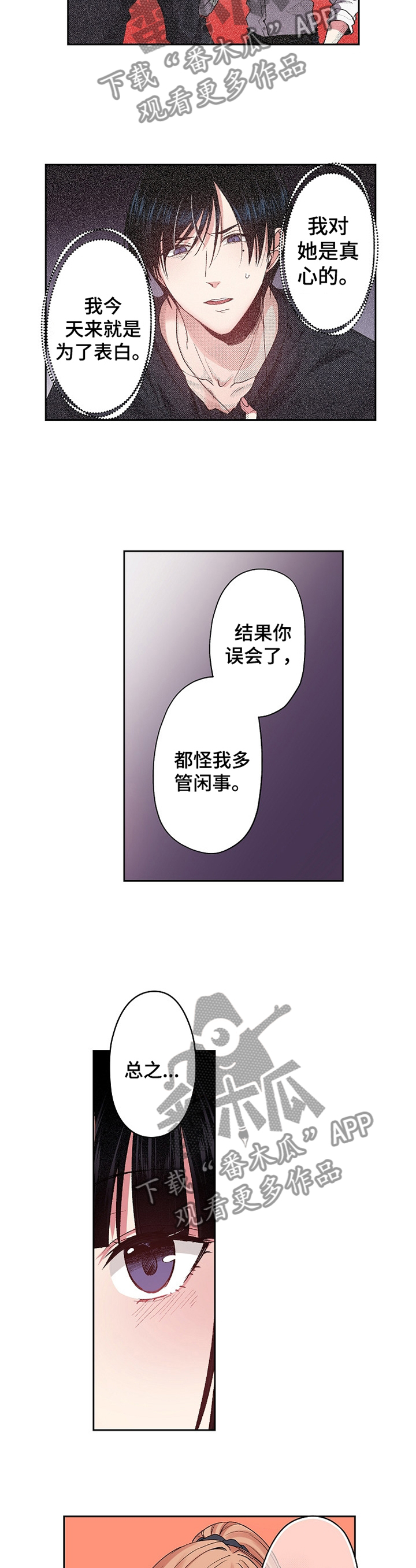 第28章：拜托你了9