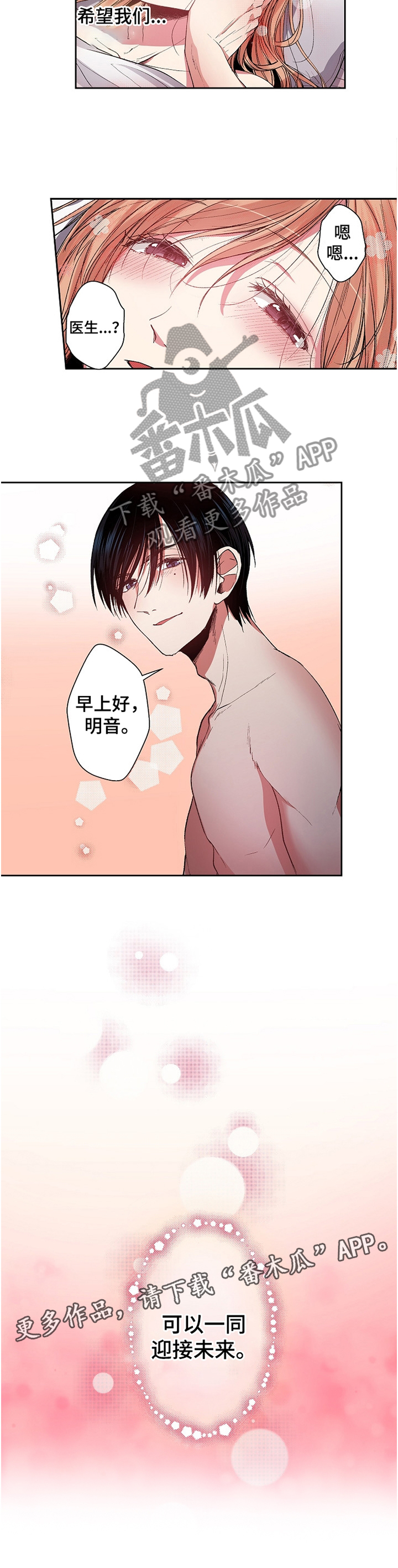 第31章：【完结】迎接未来10
