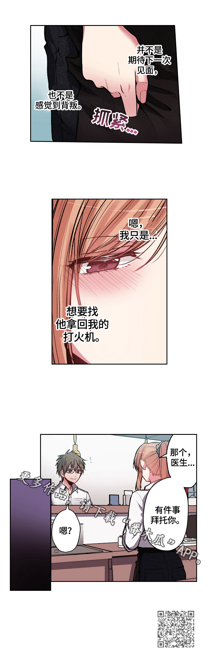 第7章：要找回打火机10